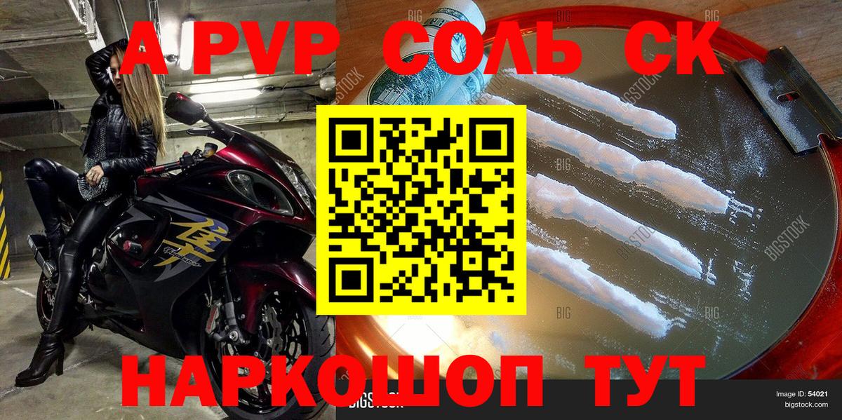 A PVP Соль Нововоронеж