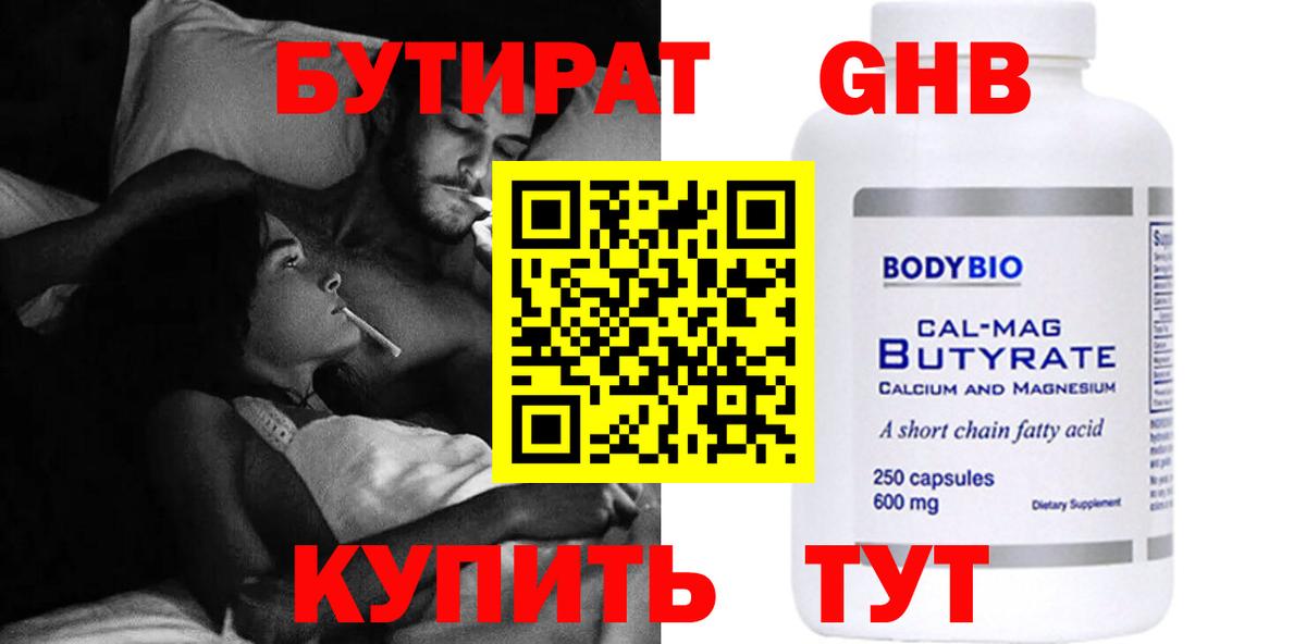 БУТИРАТ 1.4BDO  БУТИРАТ  Нововоронеж  Вход с VPN 