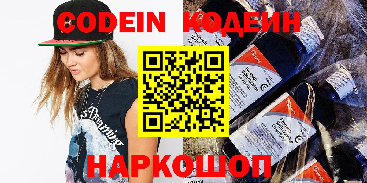 Кодеиновый сироп Lean Purple Drank  Codein напиток Lean (лин)  Вход с VPN  Нововоронеж 
