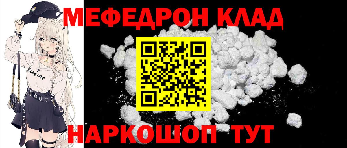 Мефедрон  МЕФ мука  МЯУ-МЯУ  Нововоронеж  Вход с VPN 