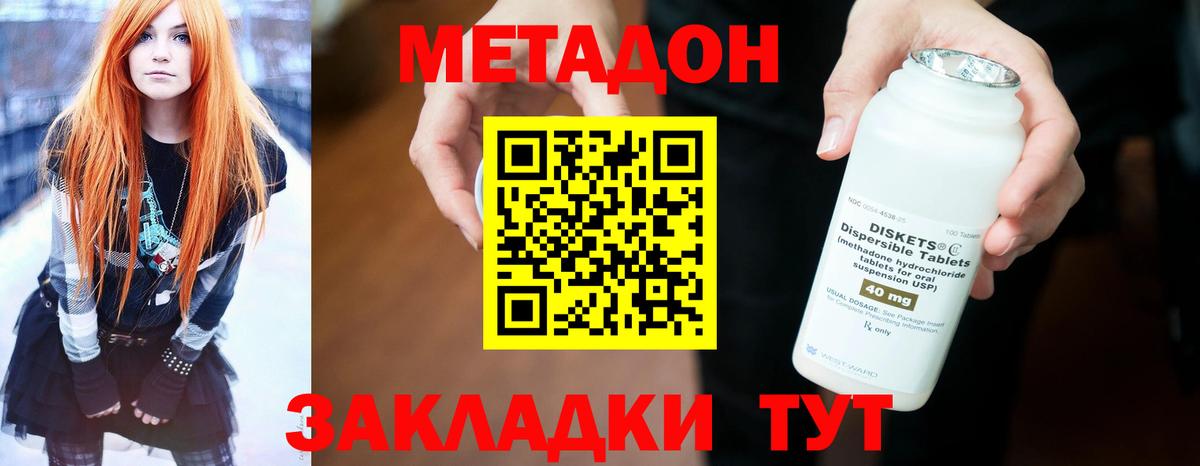 Метадон methadone  Вход с VPN  Нововоронеж  Метадон VHQ 